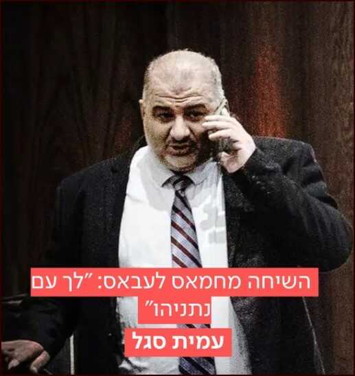 עבאס מקבל הוראות מחמאס